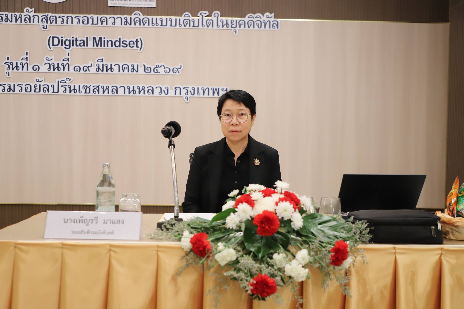 กรมบังคับคดี จัดโครงการฝึกอบรมหลักสูตรกรอบความคิดแบบเติบโตในยุุคดิจิทัล (Digital Mindset) รุุ่นที่ 1